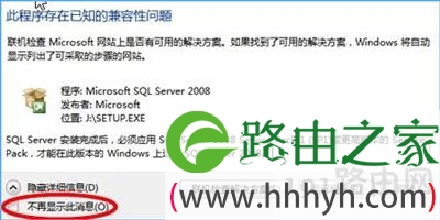 Win10系统打开软件提示已知的兼容性问题