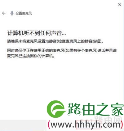 Win10小娜语音功能不能用怎么办