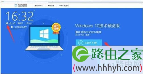 腾讯管家windows10