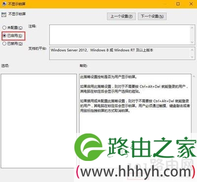 Win10系统取消锁屏