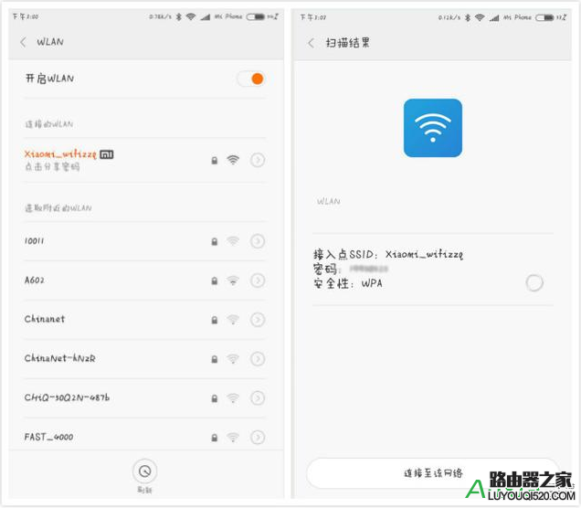 小米手机如何分享wifi密码