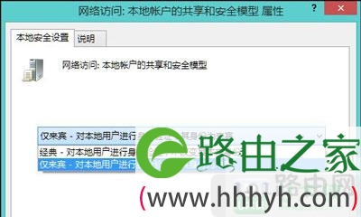 Win8系统访问共享计算机提示没有权限访问网络资源