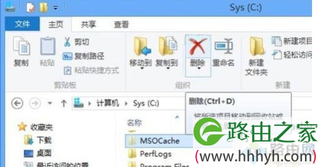 Win8系统删除或隐藏MSOCache文件夹的方法