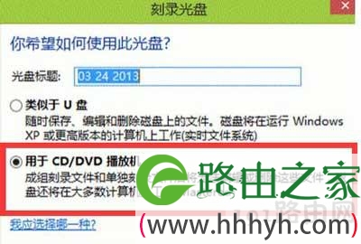 Win8系统刻录光盘的方法