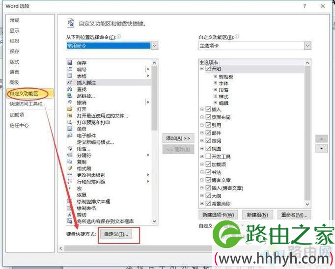 电脑中怎样自定义Word2010快捷键