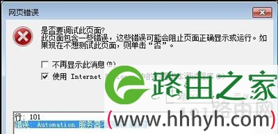 Win7系统浏览器提示Automation错误的解决方法