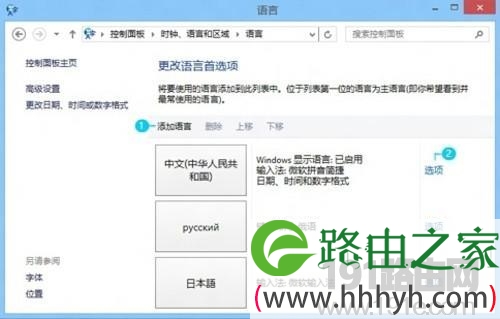 Windows 8系统中的多种语言设置方法