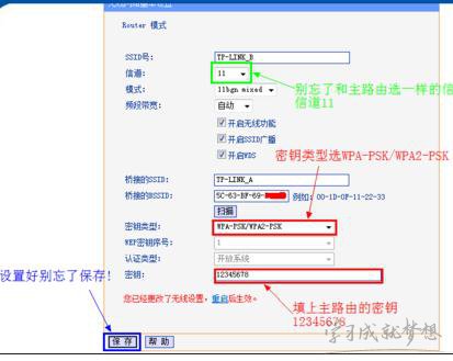 tp两个路由器怎么桥接