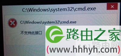 Win10打不开程序或TXT文本提示不支持此接口的方法