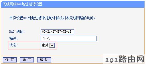 无线MAC地址过滤设置指导