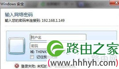 win7添加网络打印机共享登录失败