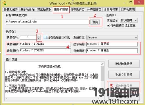 合并Windows系统镜像教程