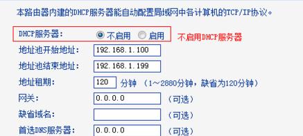 tp路由器当交换机的方法