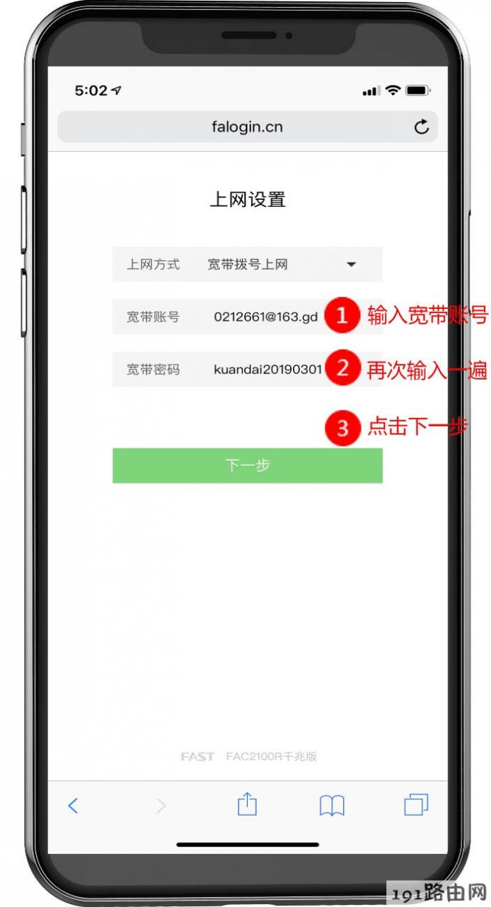 192.168.1.1手机登录设置:fast路由器设置