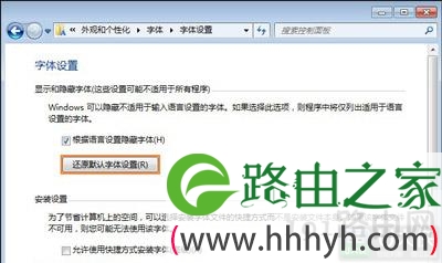 电脑系统修改字体后恢复默认字体方法