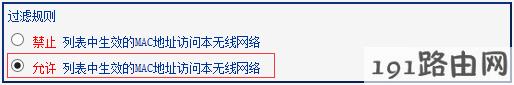 无线MAC地址过滤设置指导