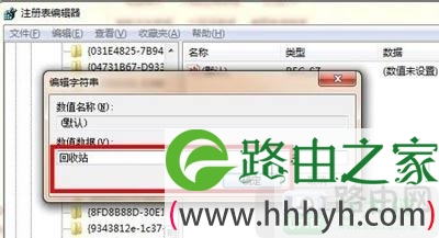 Win7系统回收站文件不小心清除了怎么恢复