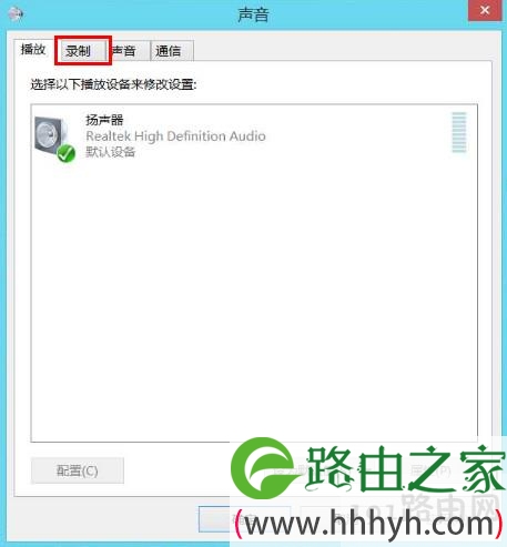 Win8.1系统语音聊天麦克风无声音