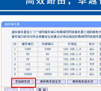 tp路由器端口映射的方法