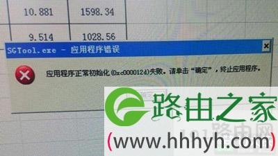 搜狗输入法提示sgtool.exe应用程序错误的解决方法