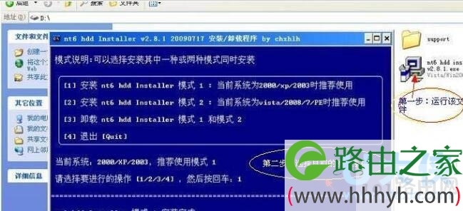 硬盘安装win7