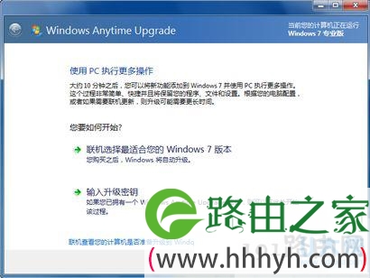 win7家庭普通版升级旗舰版密钥