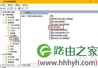 Win10系统取消锁屏