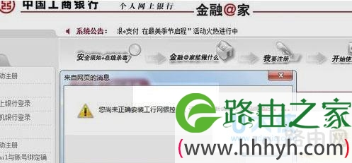 Win7登录工行提示“您尚未正确安装工行网银控件”