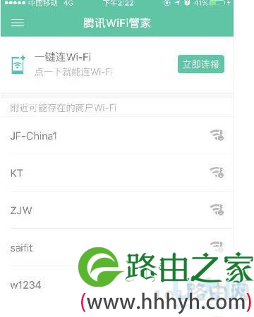 腾讯Wifi管家