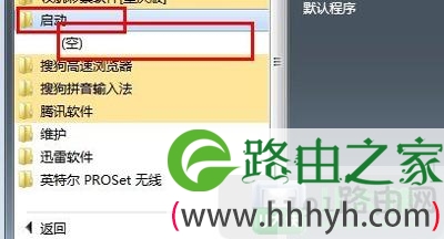 Win7开机速度优化加快