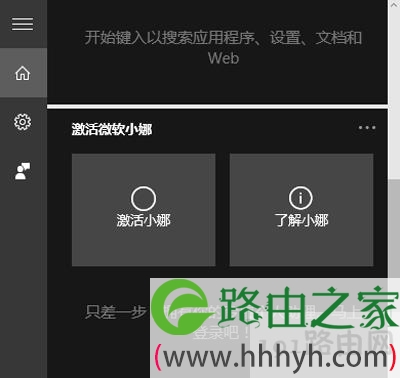 Win10关闭Cotana的方法