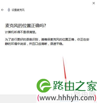 Win10小娜语音功能不能用怎么办