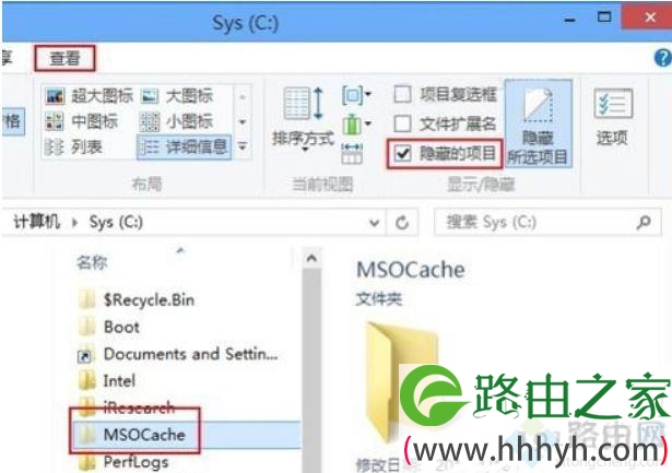 Win8系统删除或隐藏MSOCache文件夹的方法