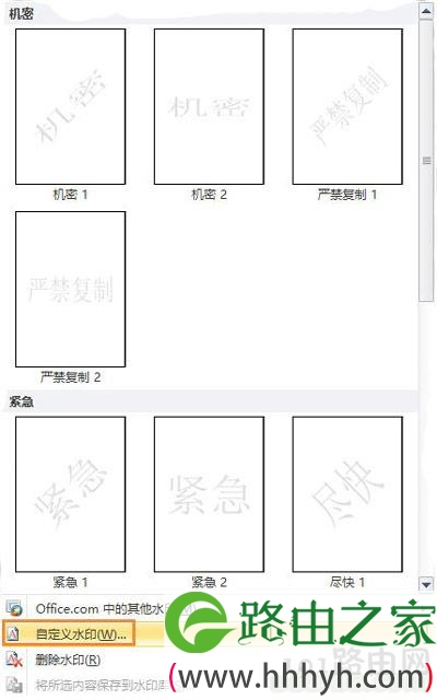 Word文档添加水印的操作方法