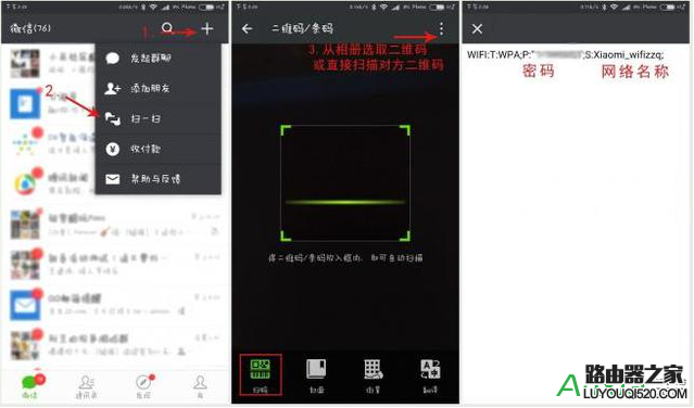 小米手机如何分享wifi密码