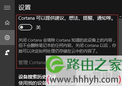 Win10关闭Cotana的方法