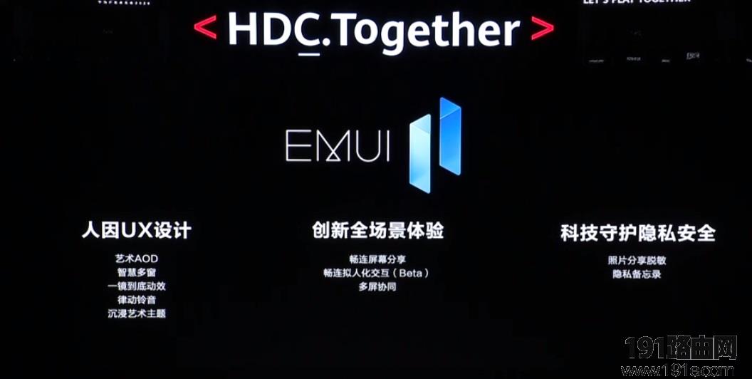 华为EMUI11新功能有哪些