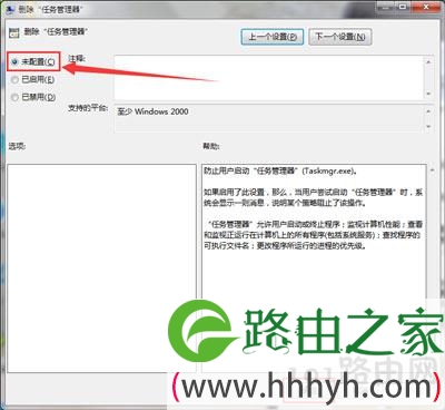 Win7系统任务管理器被锁定怎么办