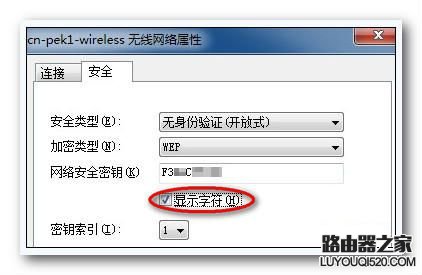 Win7系统下查看无线密码的方法 