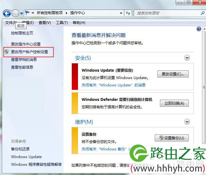 win7系统下用户账户控制怎么取消