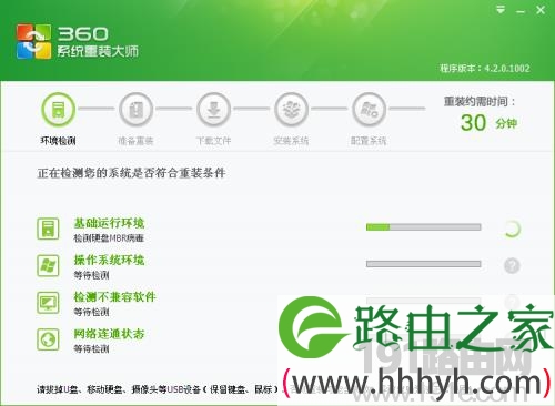 360系统重装大师重装操作系统教程