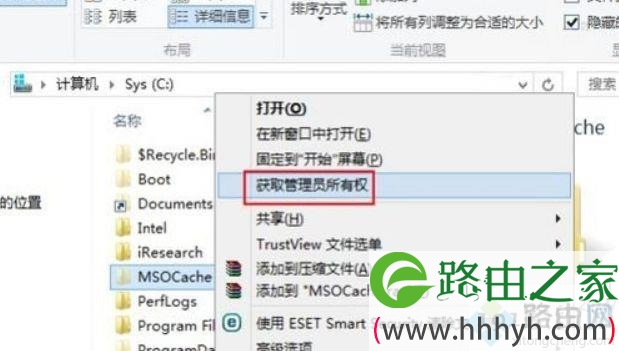 Win8系统删除或隐藏MSOCache文件夹的方法