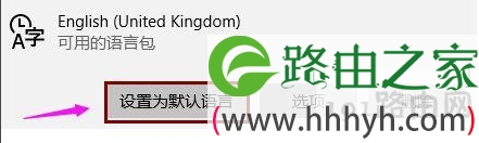 中文版win10怎么变成英文版系统｜Win10中文版系统转换英文版的方法