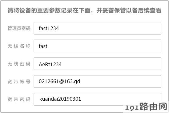 192.168.1.1手机登录设置:fast路由器设置