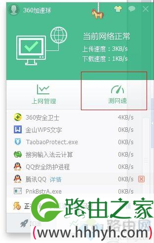 教你用360安全卫士查看自己电脑网速的方法