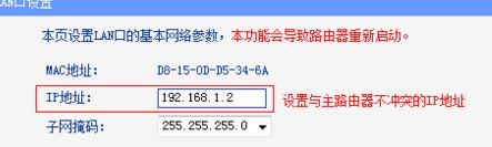 tp路由器当交换机的方法