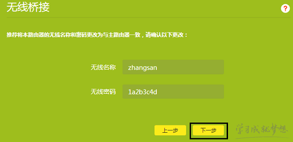 设置TL-WR841N的无线名称和无线密码
