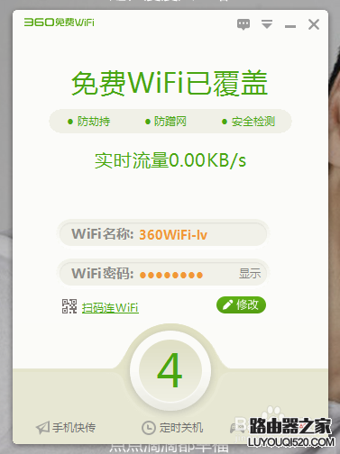 360免费wifi电脑版怎么用？360免费wifi下载安装教程