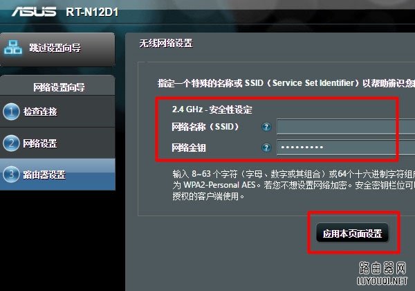 设置这台华硕路由器的无线名称、无线密码