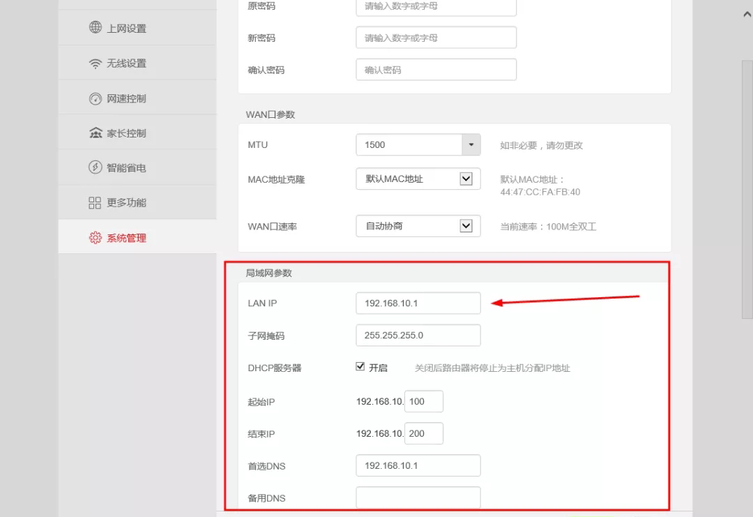 海康威视DS-3WR12-E双频无线路由器设置教程